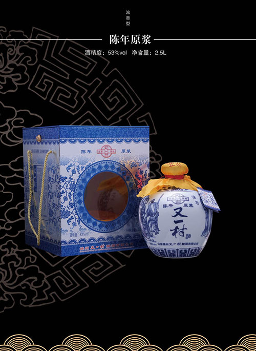 陳年原漿